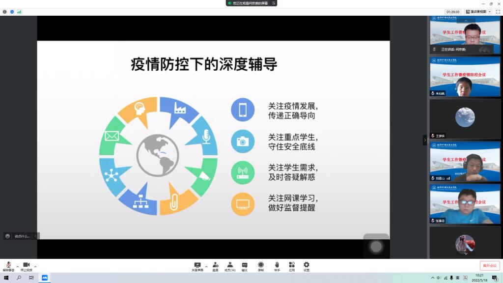 20220518-学校召开疫情防控下深度辅导工作推进会图1.png
