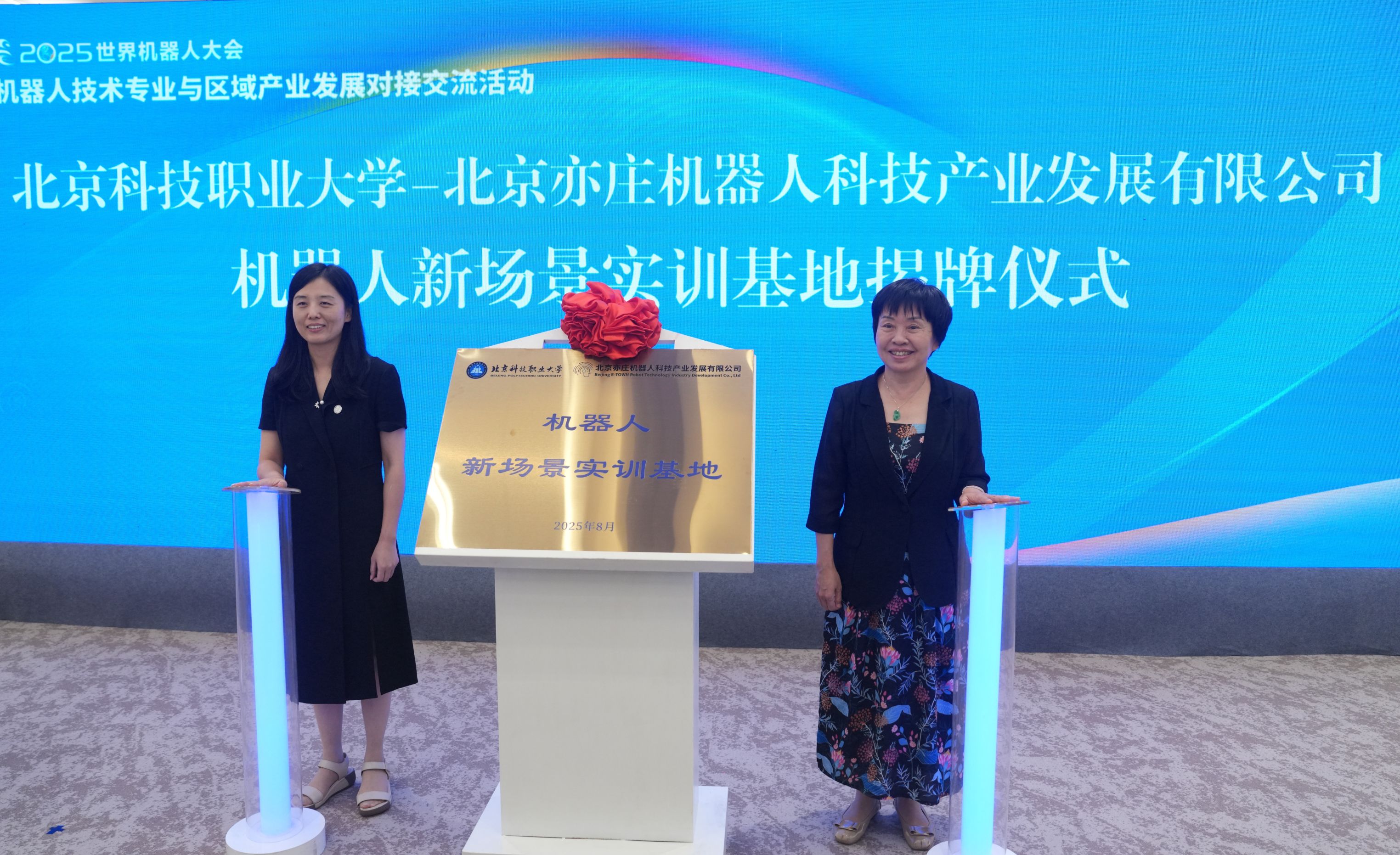 和冠欣250808-校企共建机器人新场景实训基地 1