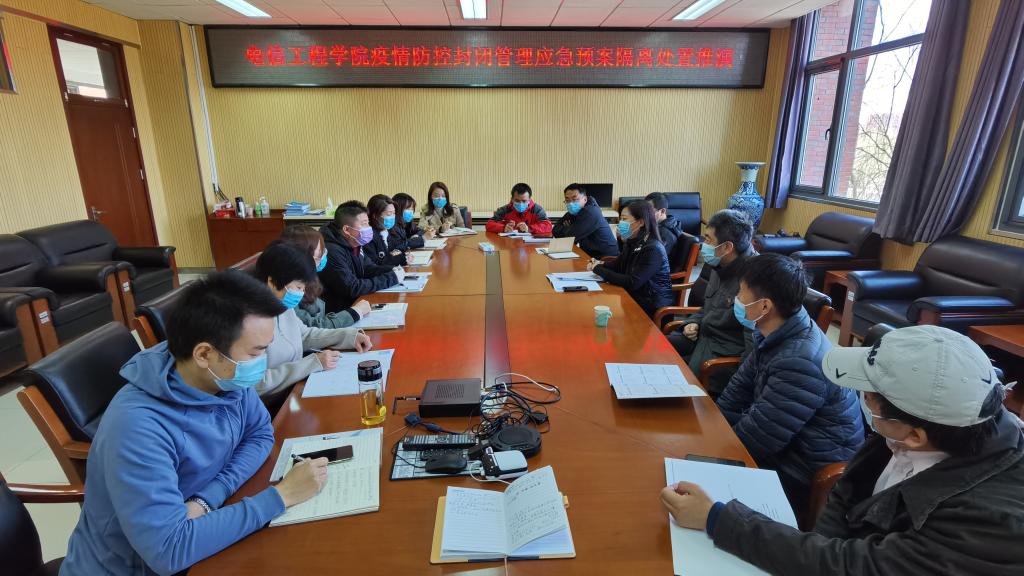 20220328-电信工程学院召开疫情防控封闭管理应急预案隔离处置推演会.jpg 20220328-电信工程学院召开疫情防控封闭管理应急预案隔离处置推演会.jpg