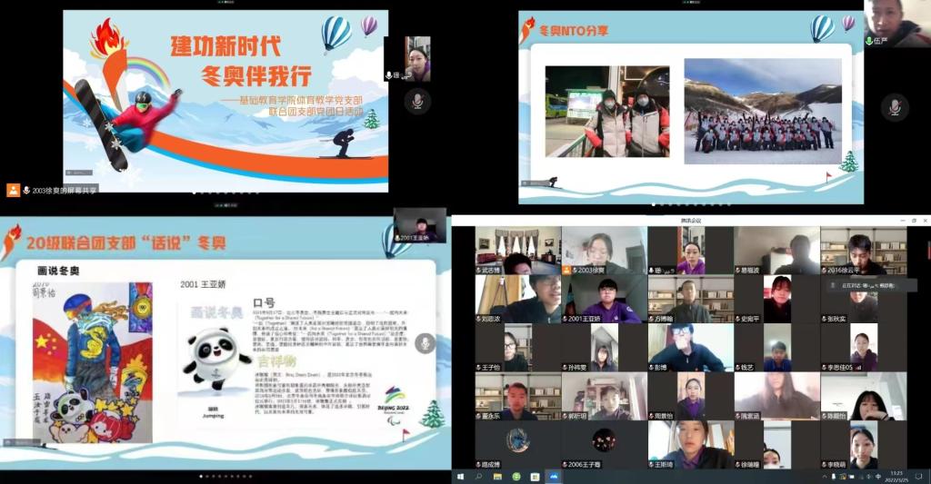 20220401-党团共建促五育系列活动之共情冬奥——基础教育学院体育教学党支部与学生团支部开展党团日主题活动.jpg