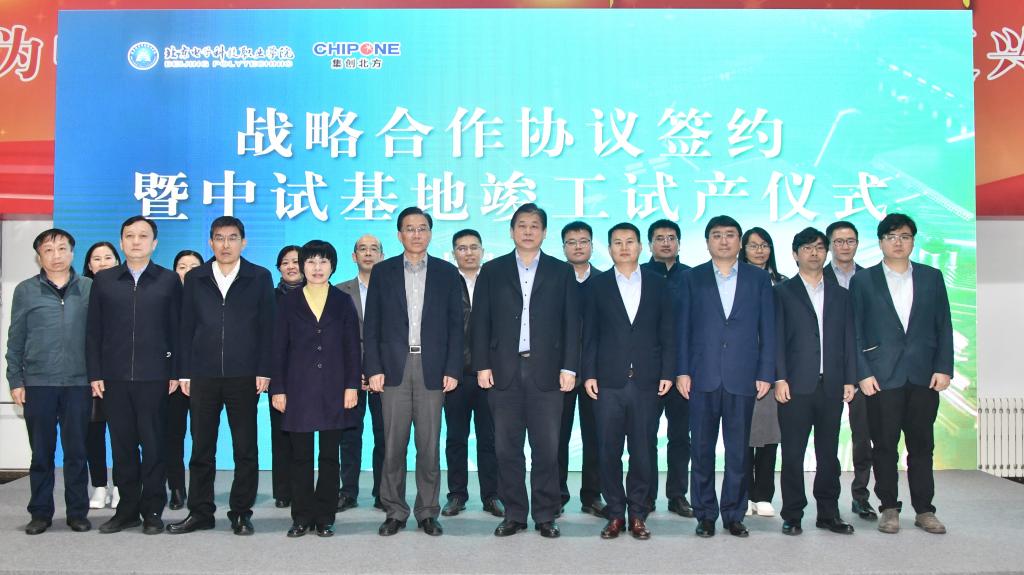 20221111-英国365和北京集创北方科技股份有限公司举行战略合作协议签约暨集成电路设计与测试中试基地竣工试产仪式 (2).jpg