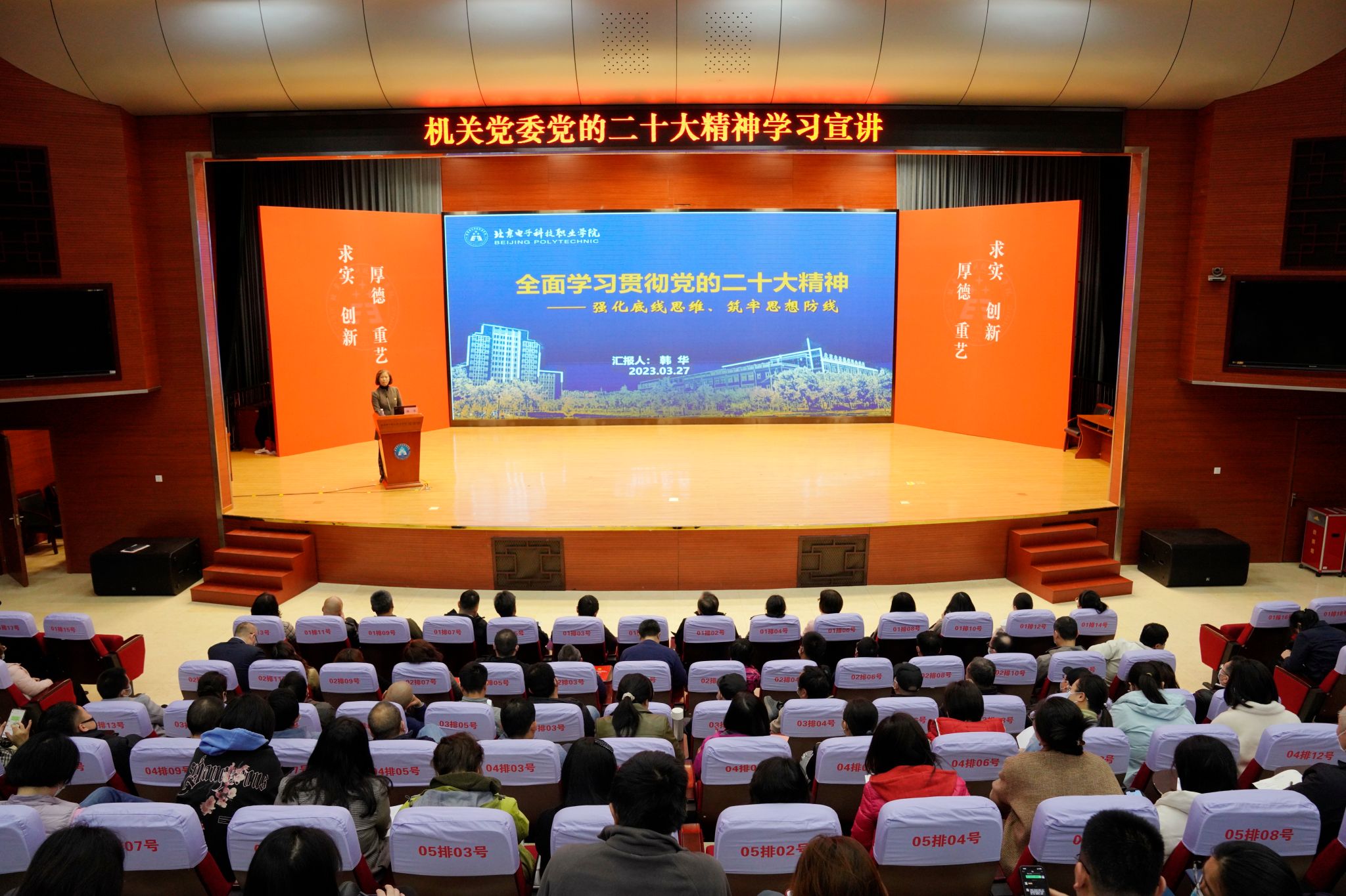 20230327-机关党委党的二十大精神学习宣讲1.jpg 20230327-机关党委党的二十大精神学习宣讲1.jpg