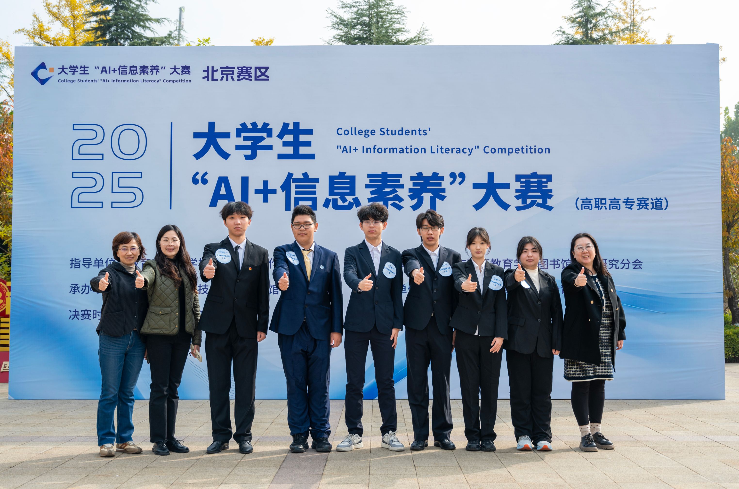 2025-11-03-斩获桂冠！英国365学子荣获“AI+信息素养”大赛 北京赛区第一，进军国赛！（1）.jpg