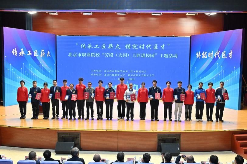 北京这所职业本科大学，来了“工匠导师”