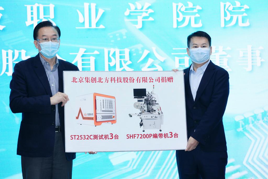 20221111-英国365和北京集创北方科技股份有限公司举行战略合作协议签约暨集成电路设计与测试中试基地竣工试产仪式 (3).jpg